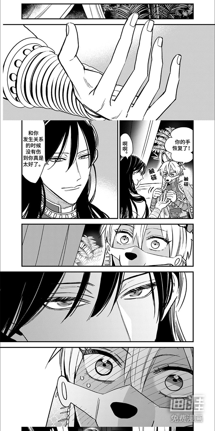 兽王与狼面第12话图