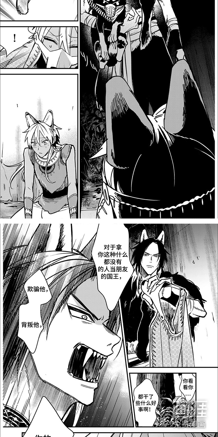 兽王与狼面第13话图