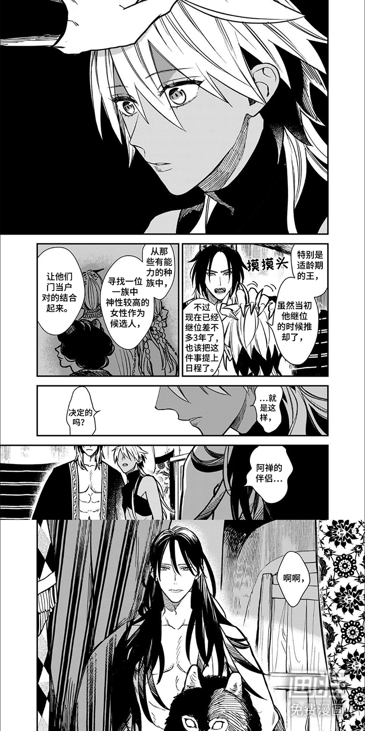 兽王与狼面第3话图