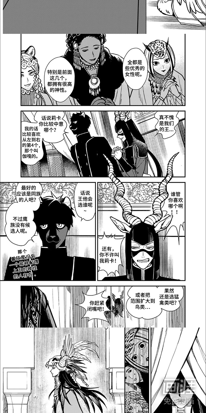 兽王与狼面第4话图