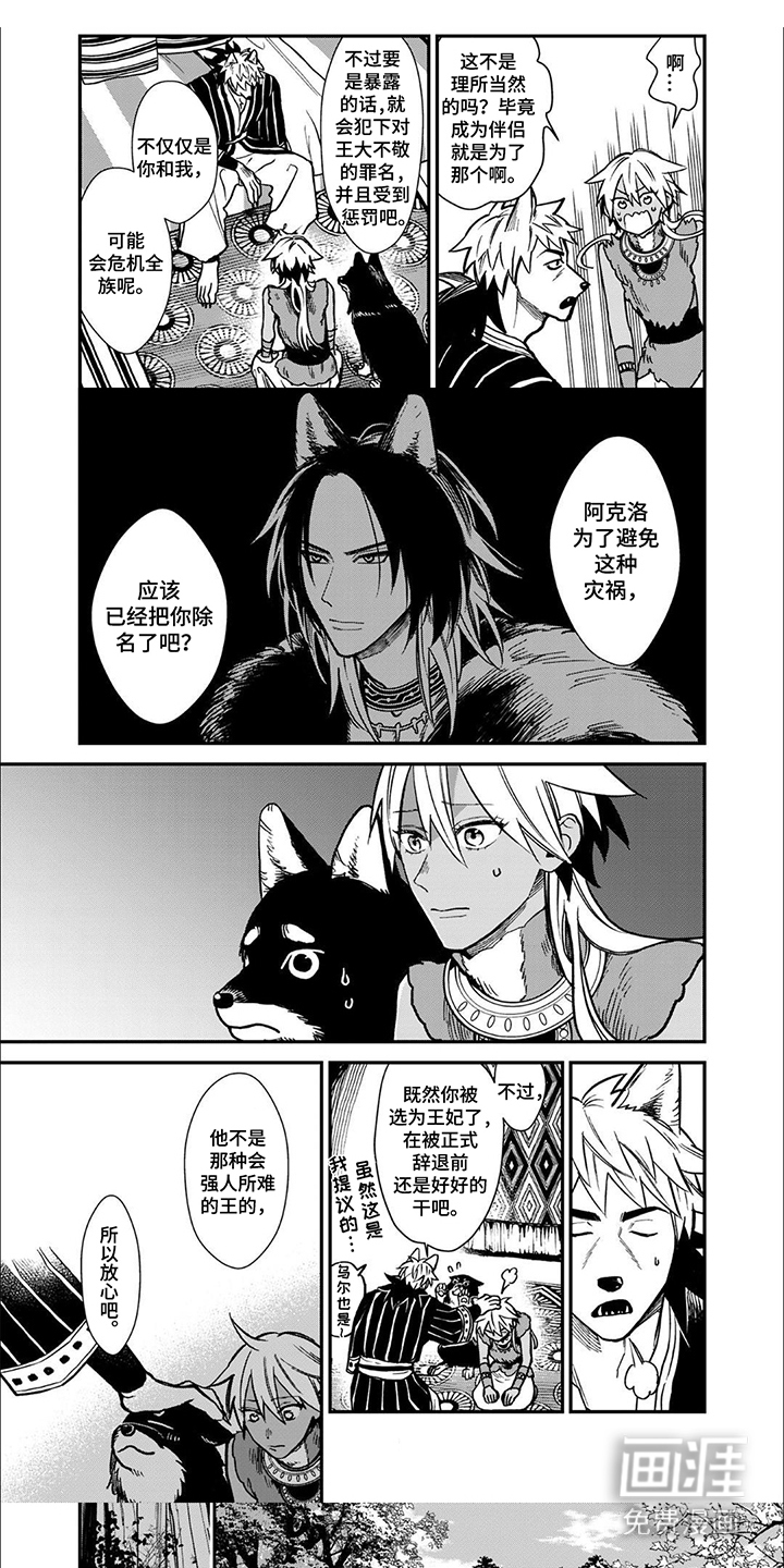 兽王与狼面第6话图