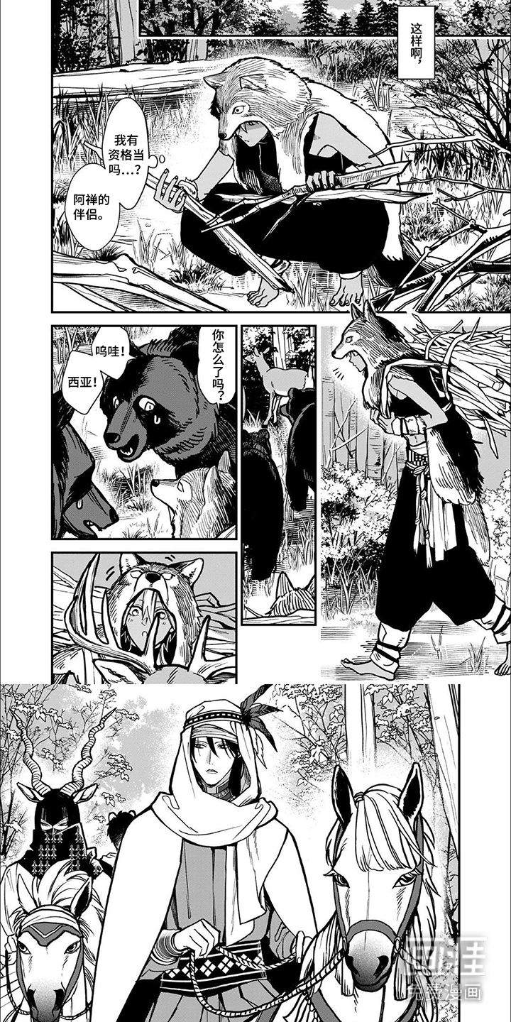 兽王与狼面第6话图