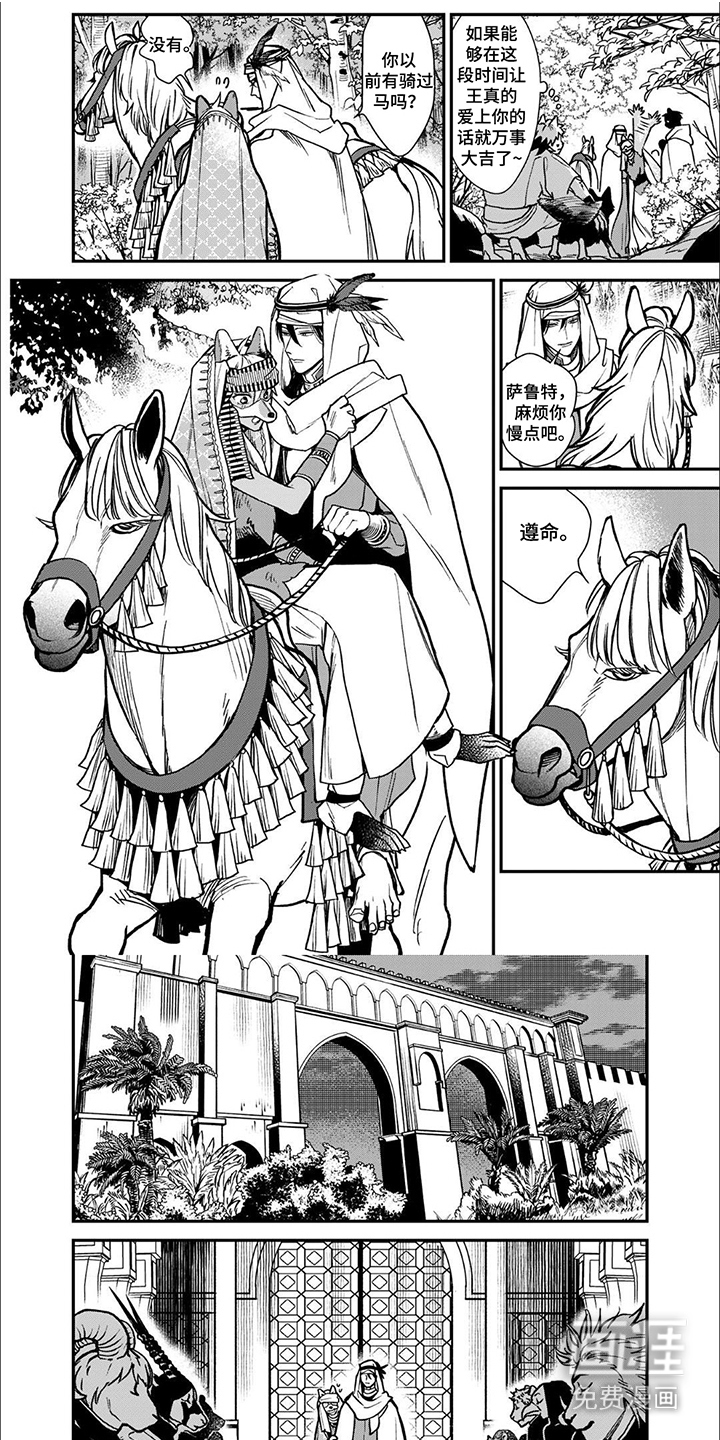 兽王与狼面第7话图