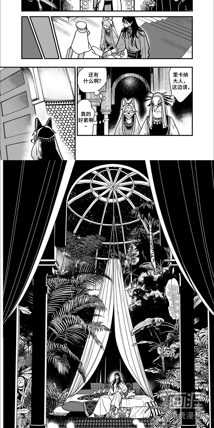 兽王与狼面第7话图