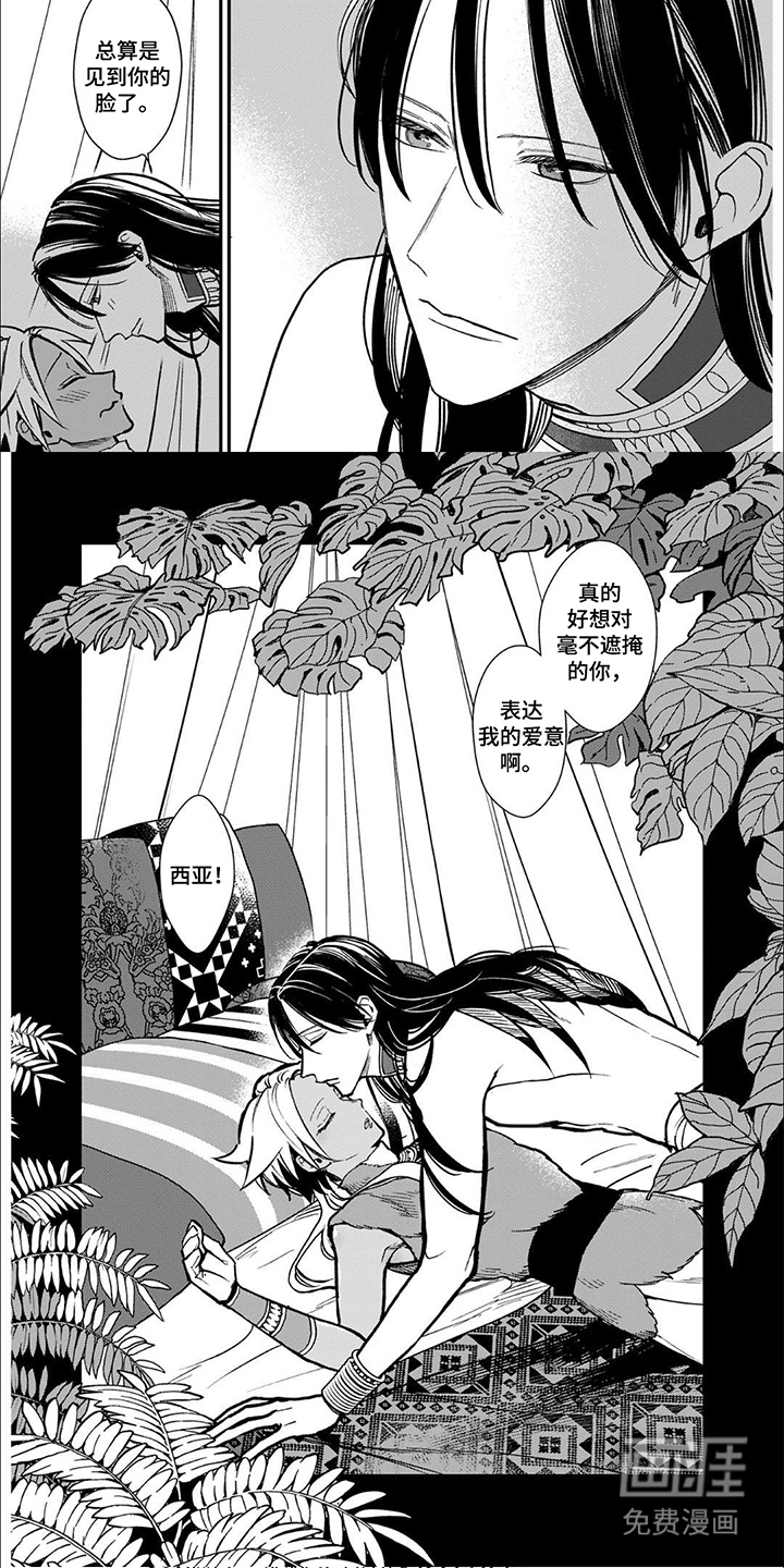 兽王与狼面第8话图