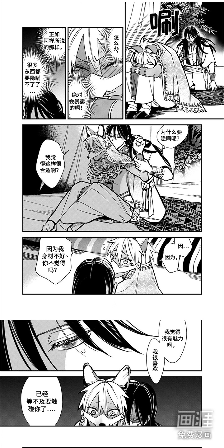 兽王与狼面第9话图