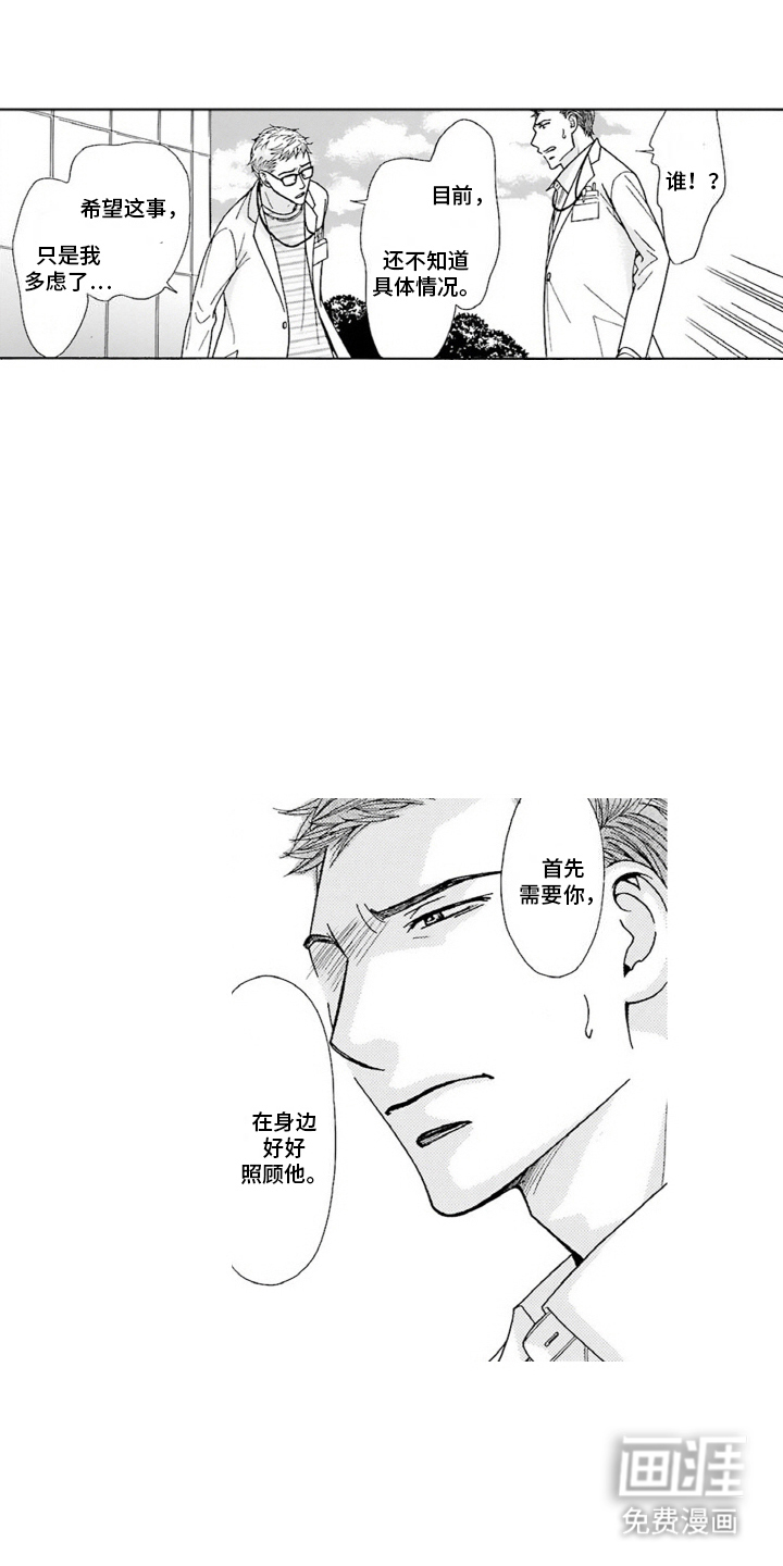 38岁的欧米伽第16话图