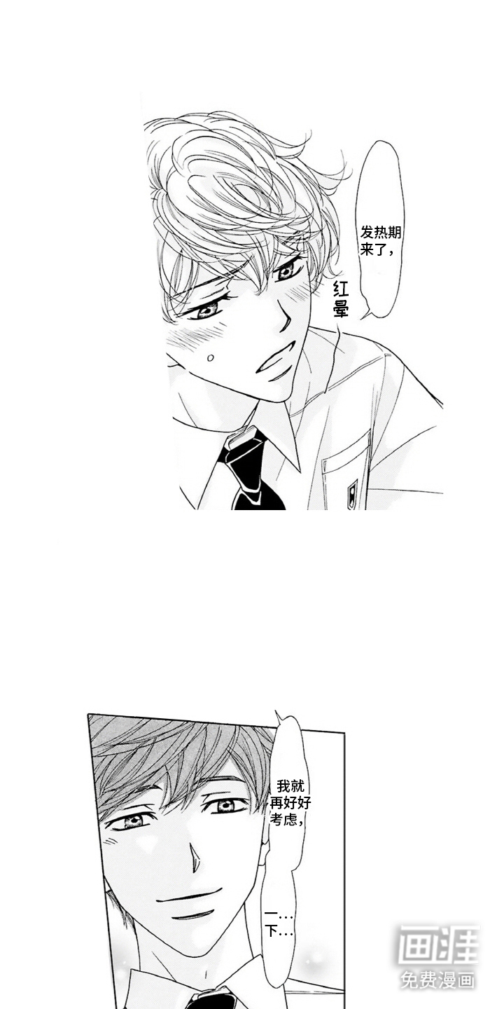 38岁的欧米伽第2话图