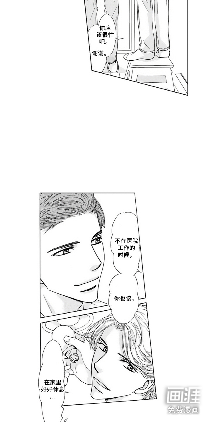 38岁的欧米伽第2话图