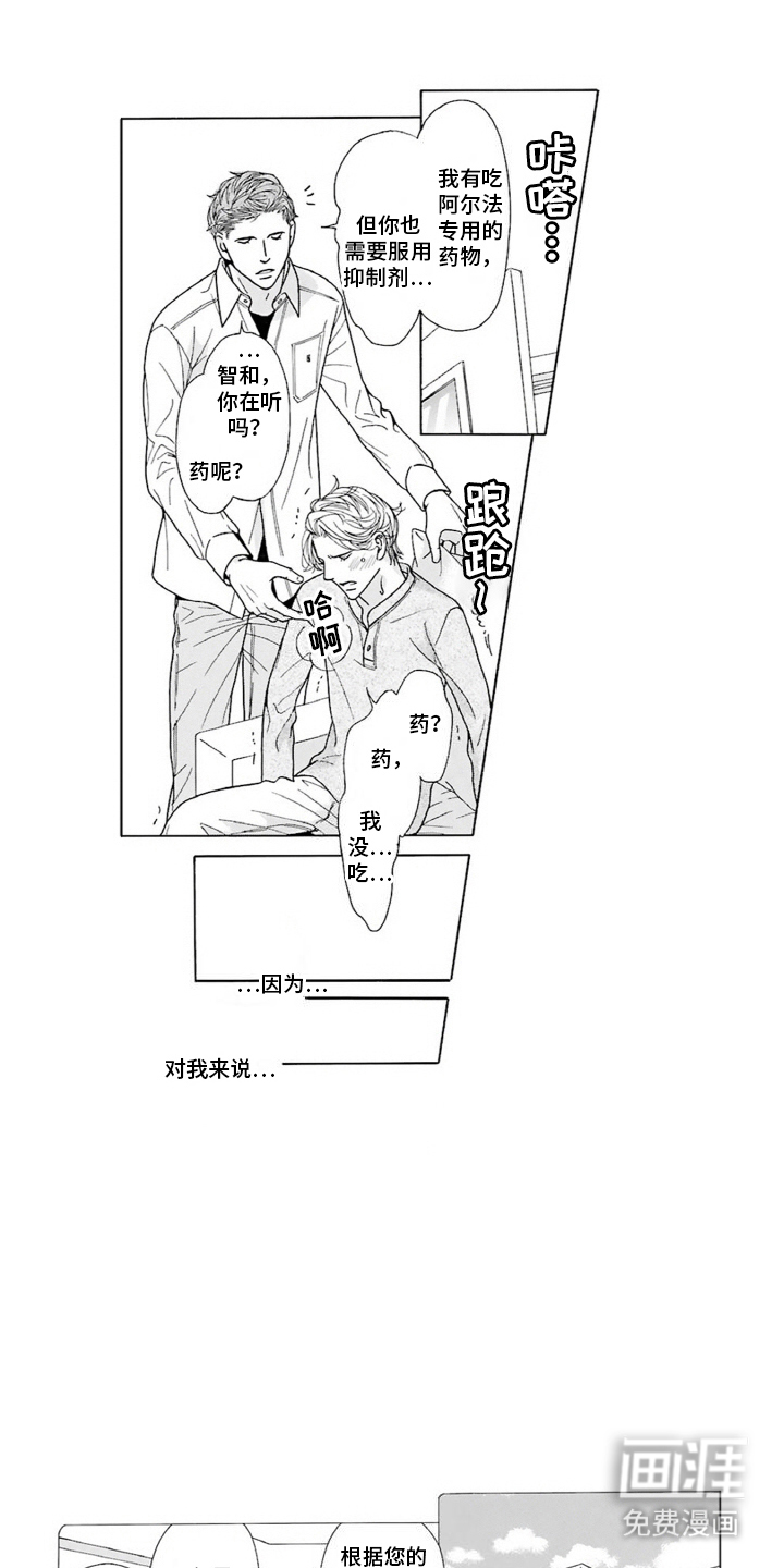 38岁的欧米伽第3话图