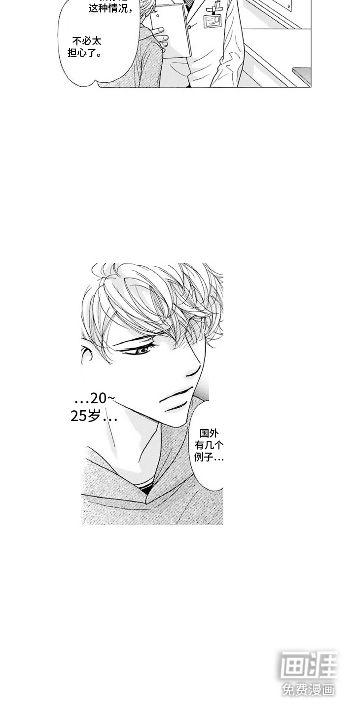 38岁的欧米伽第3话图