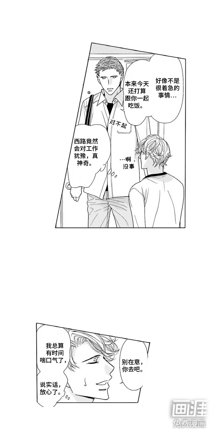 38岁的欧米伽第4话图