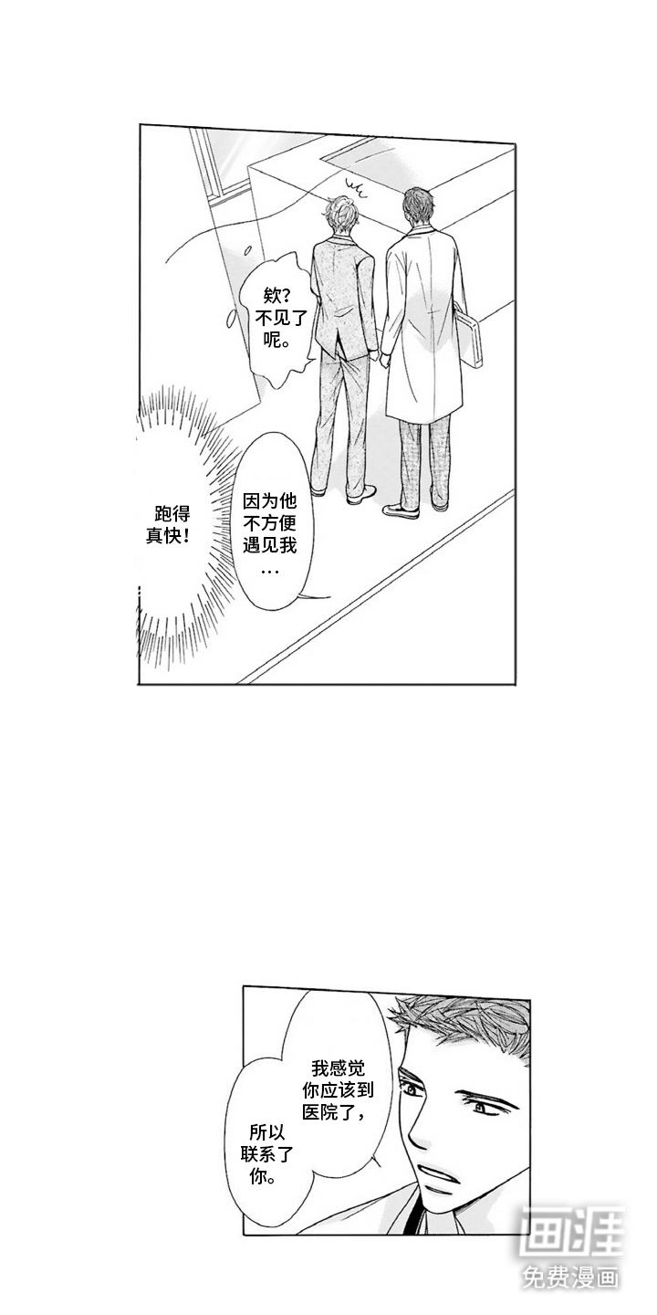 38岁的欧米伽第6话图