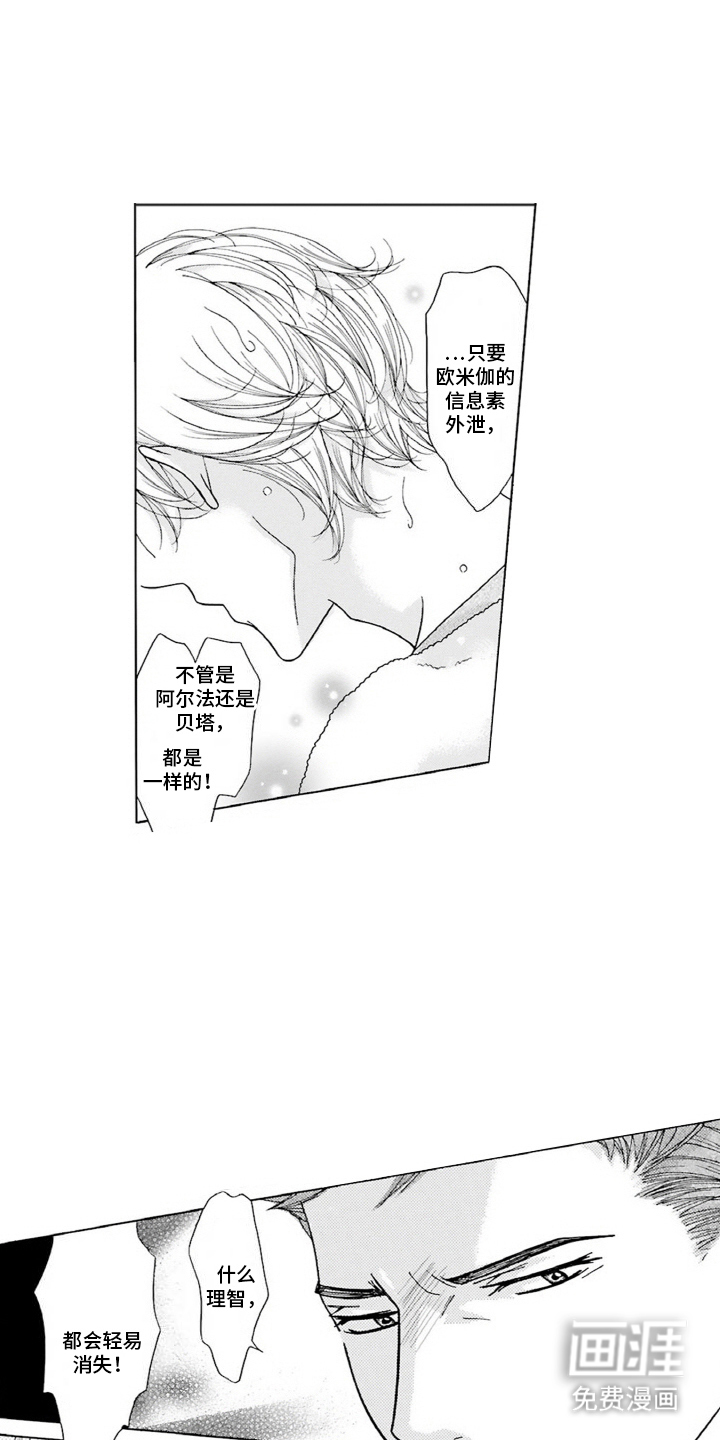 38岁的欧米伽第9话图