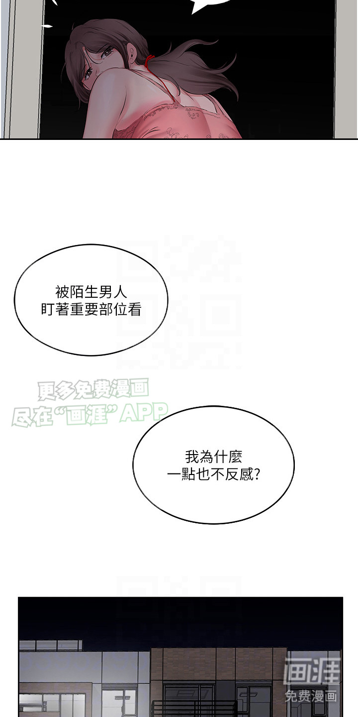 生活调味剂第10话图