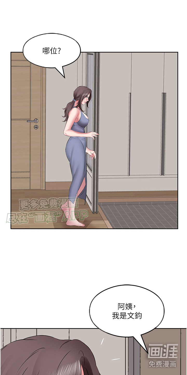 生活调味剂第11话图