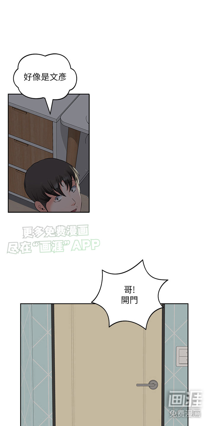 生活调味剂第15话图