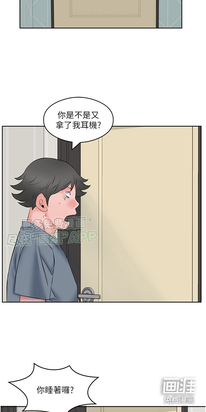 生活调味剂第15话图