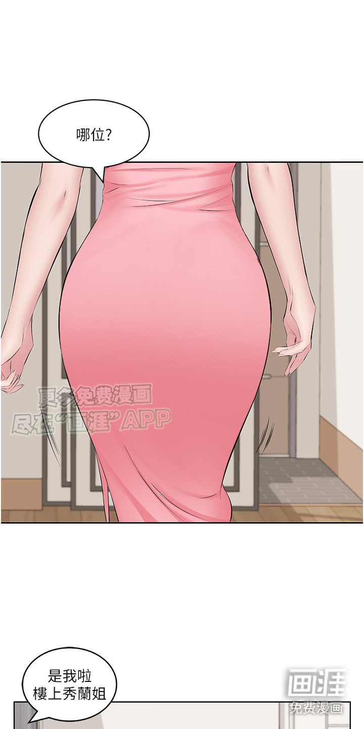 生活调味剂第2话图