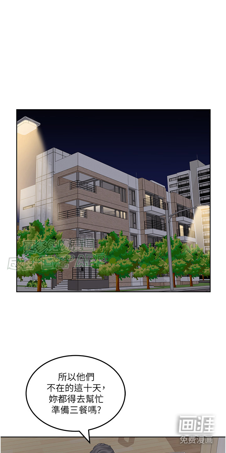 生活调味剂第3话图