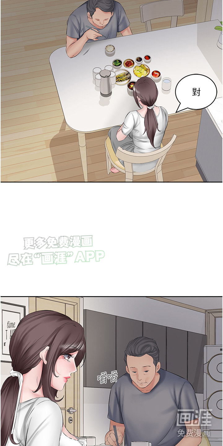 生活调味剂第3话图