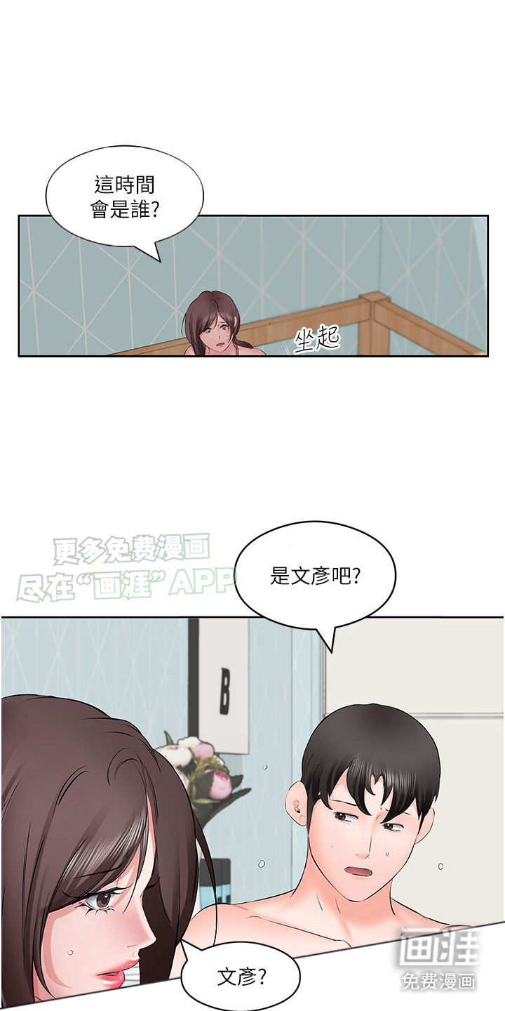 生活调味剂第7话图