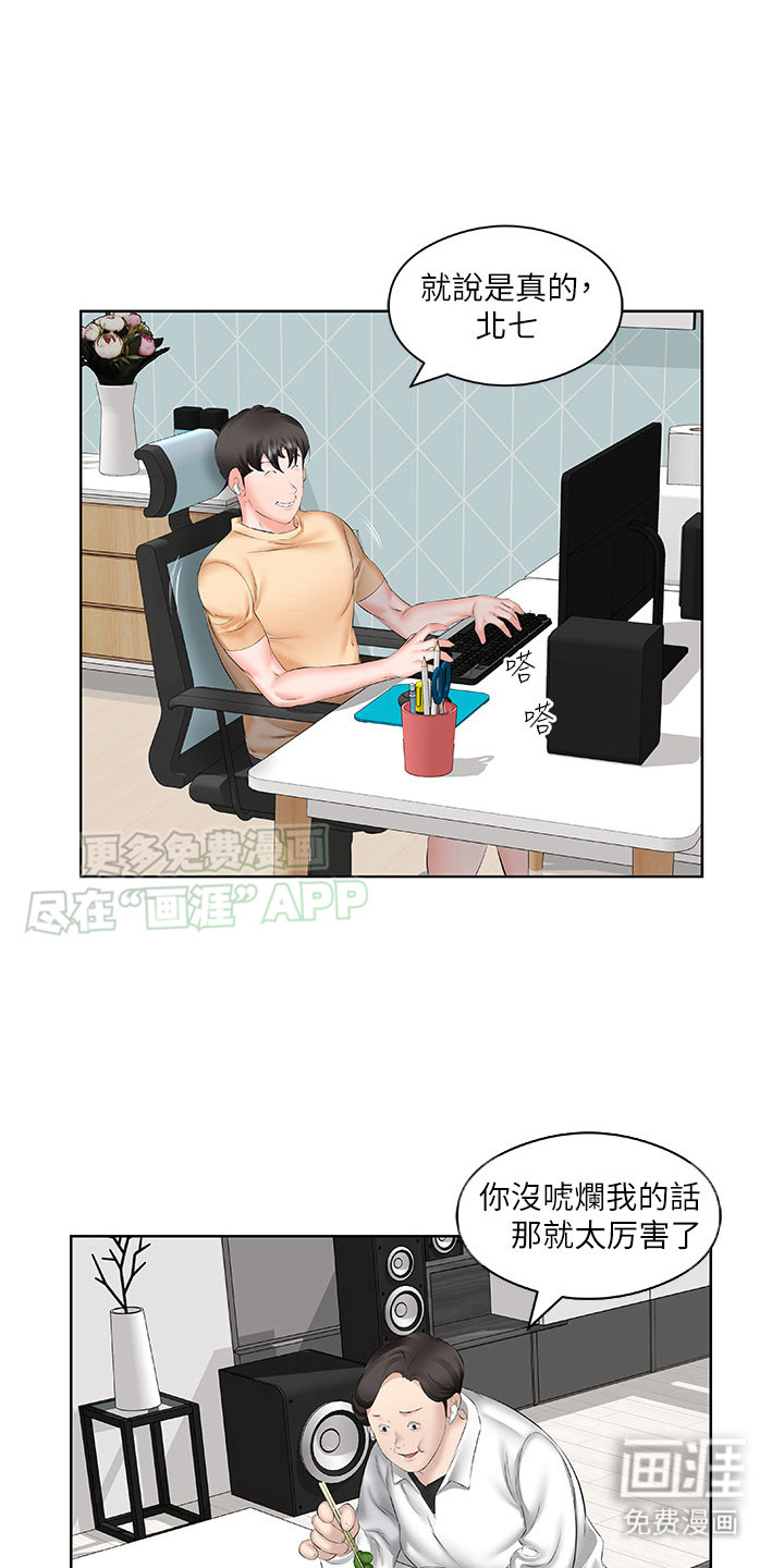 生活调味剂第8话图