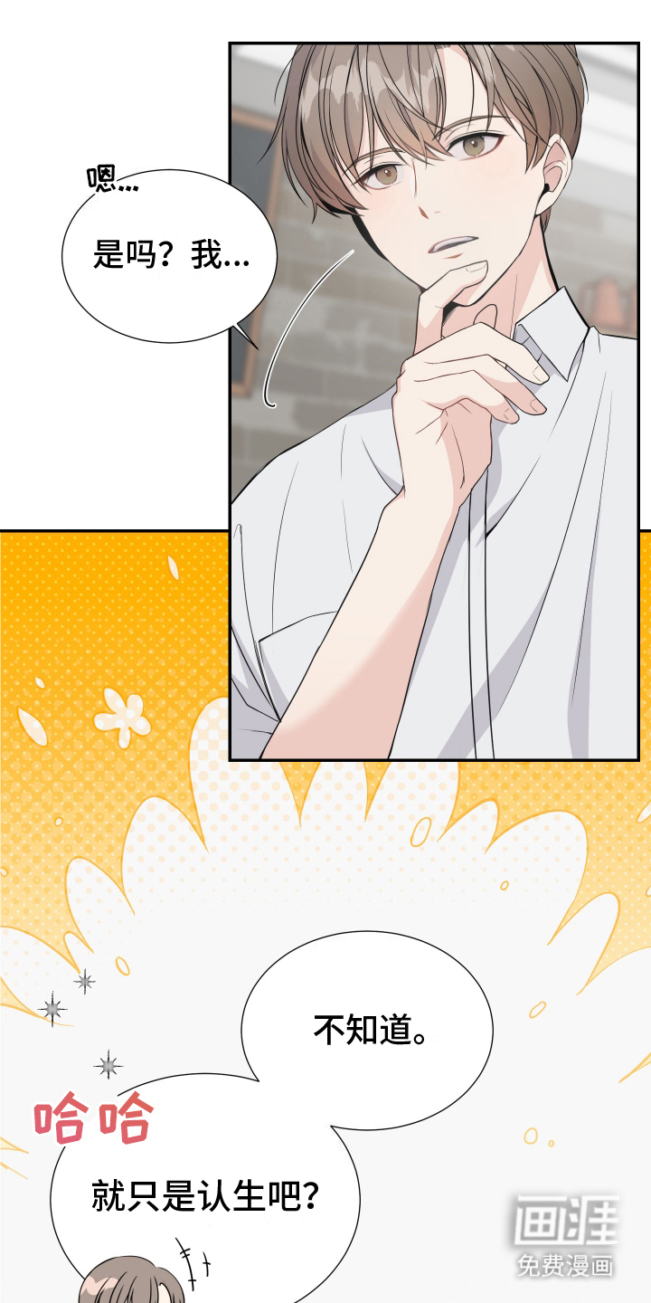 谁是跟踪狂第2话图