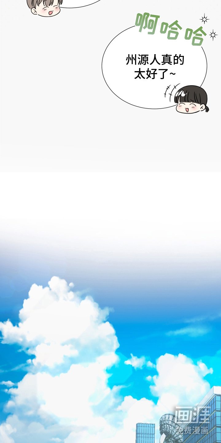 谁是跟踪狂第2话图