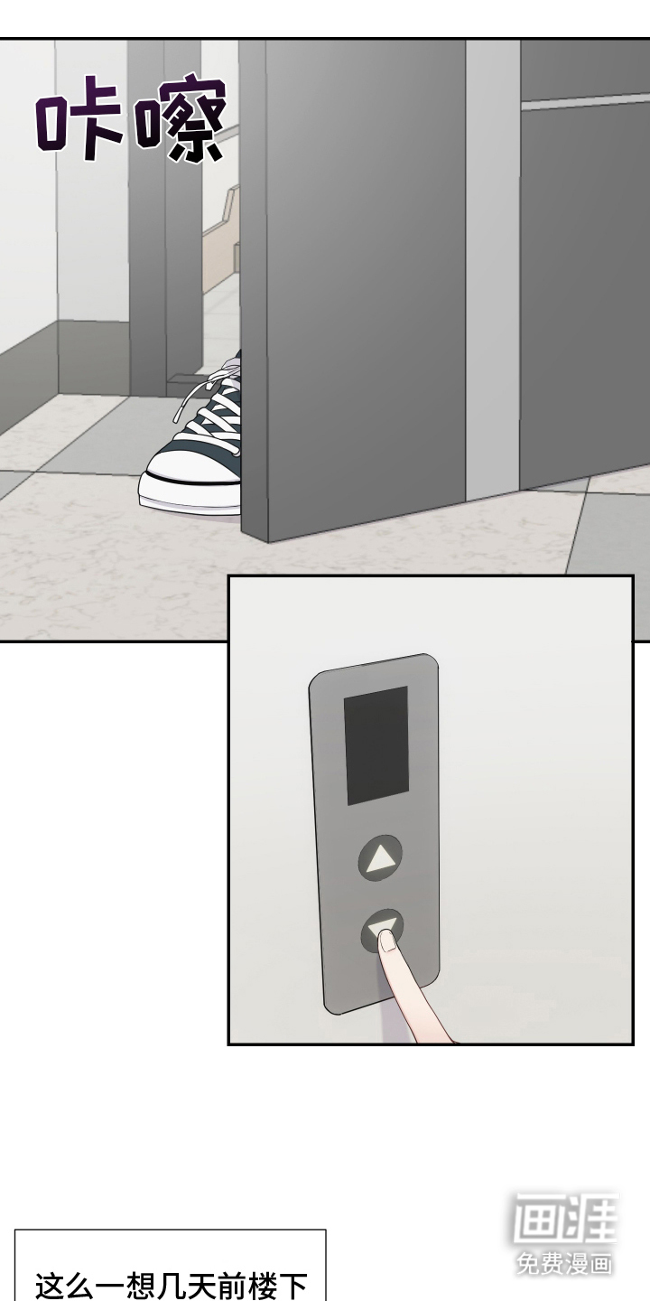 谁是跟踪狂第3话图