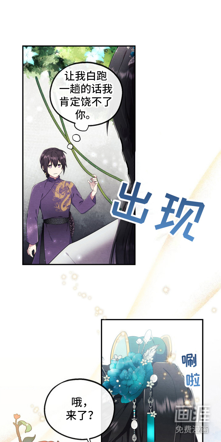 神游记第10话图