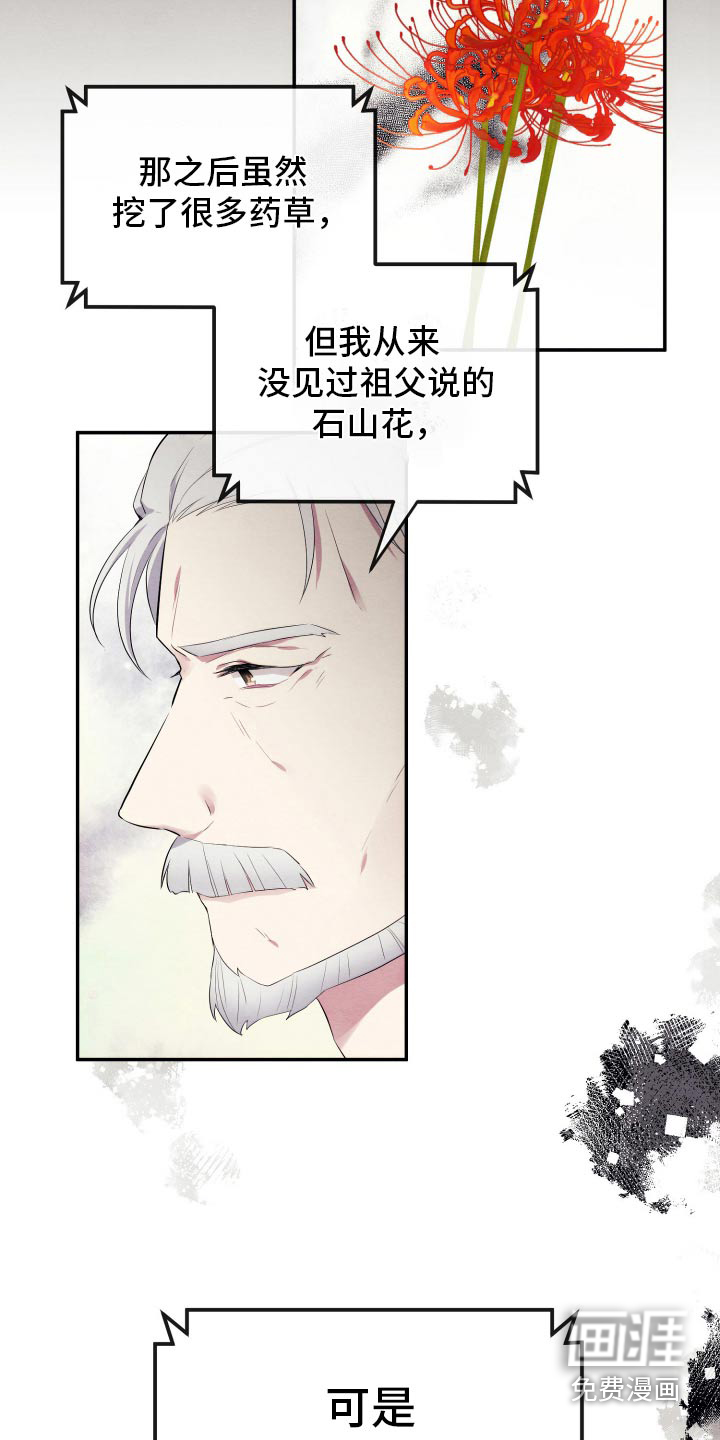 神游记第24话图