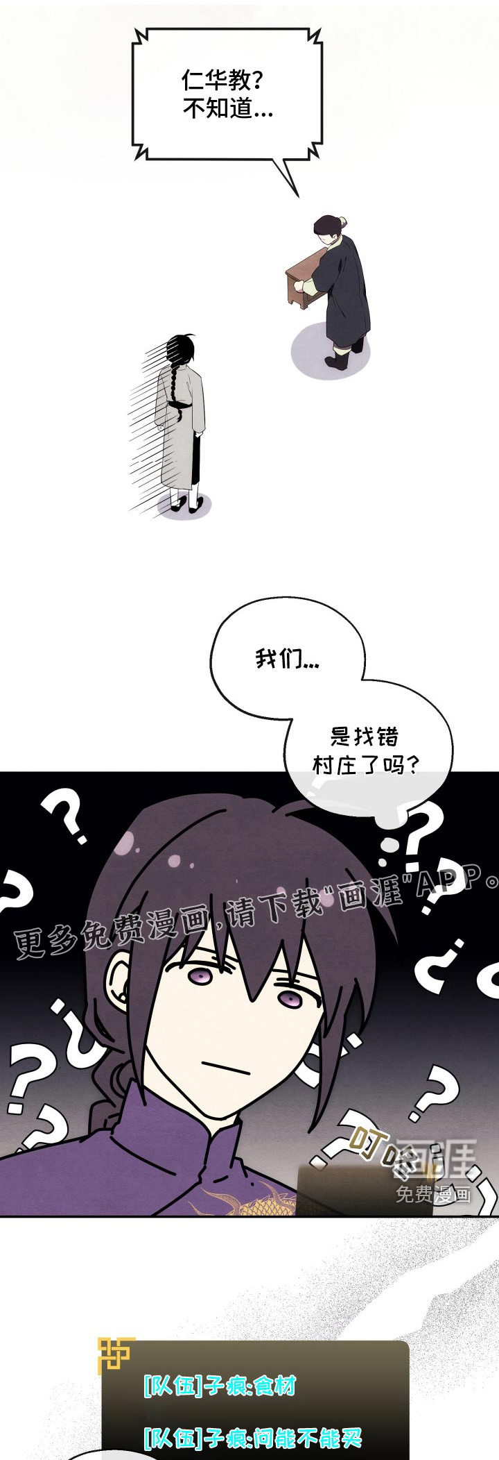 神游记第25话图