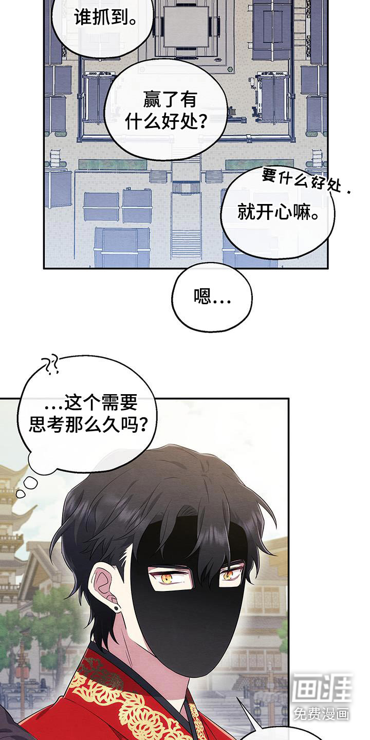 神游记第29话图