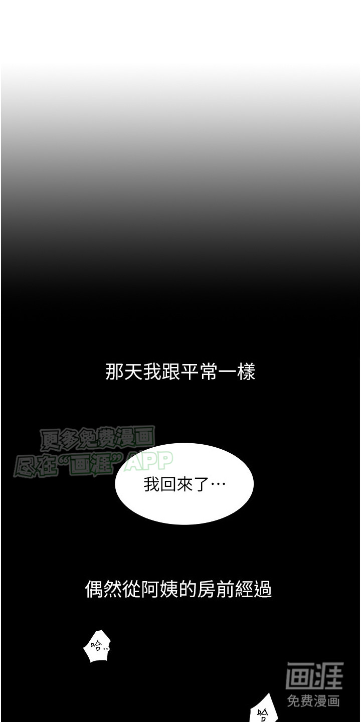 收留的恩情第1话图