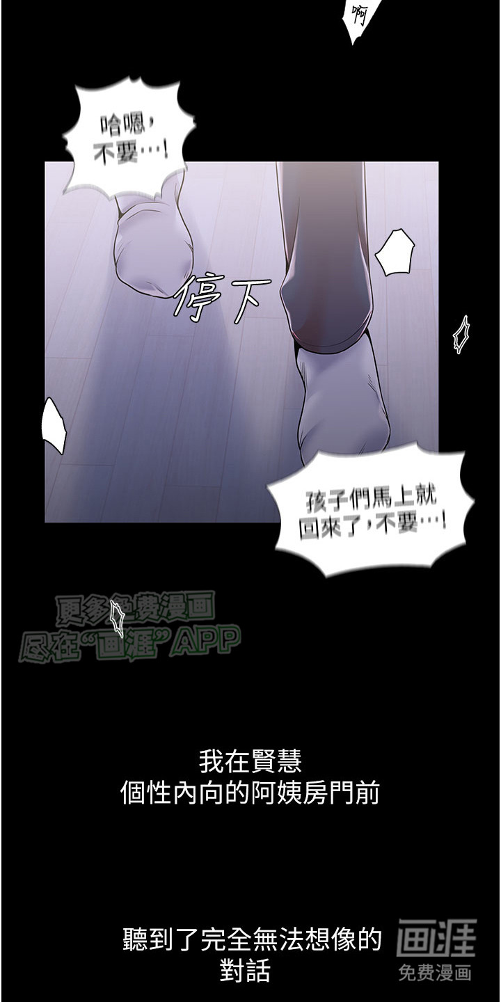 收留的恩情第1话图