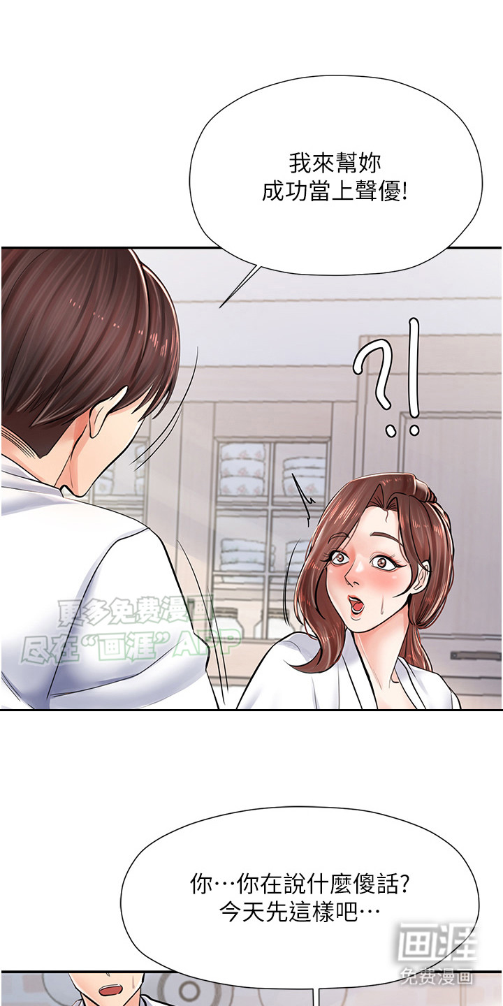 收留的恩情第10话图