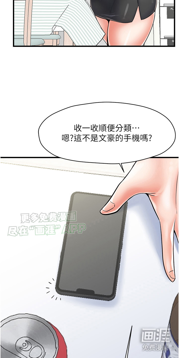 收留的恩情第11话图