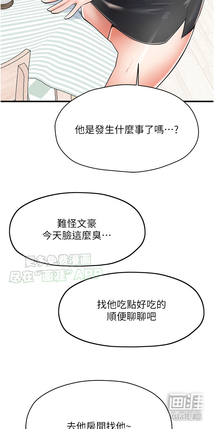 收留的恩情第11话图