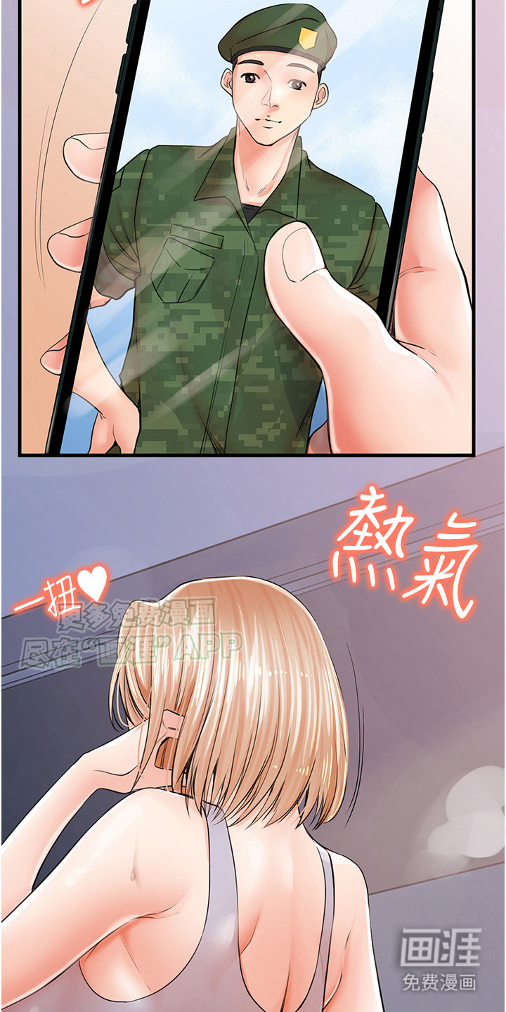 收留的恩情第12话图