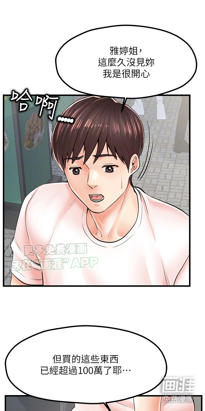 收留的恩情第13话图