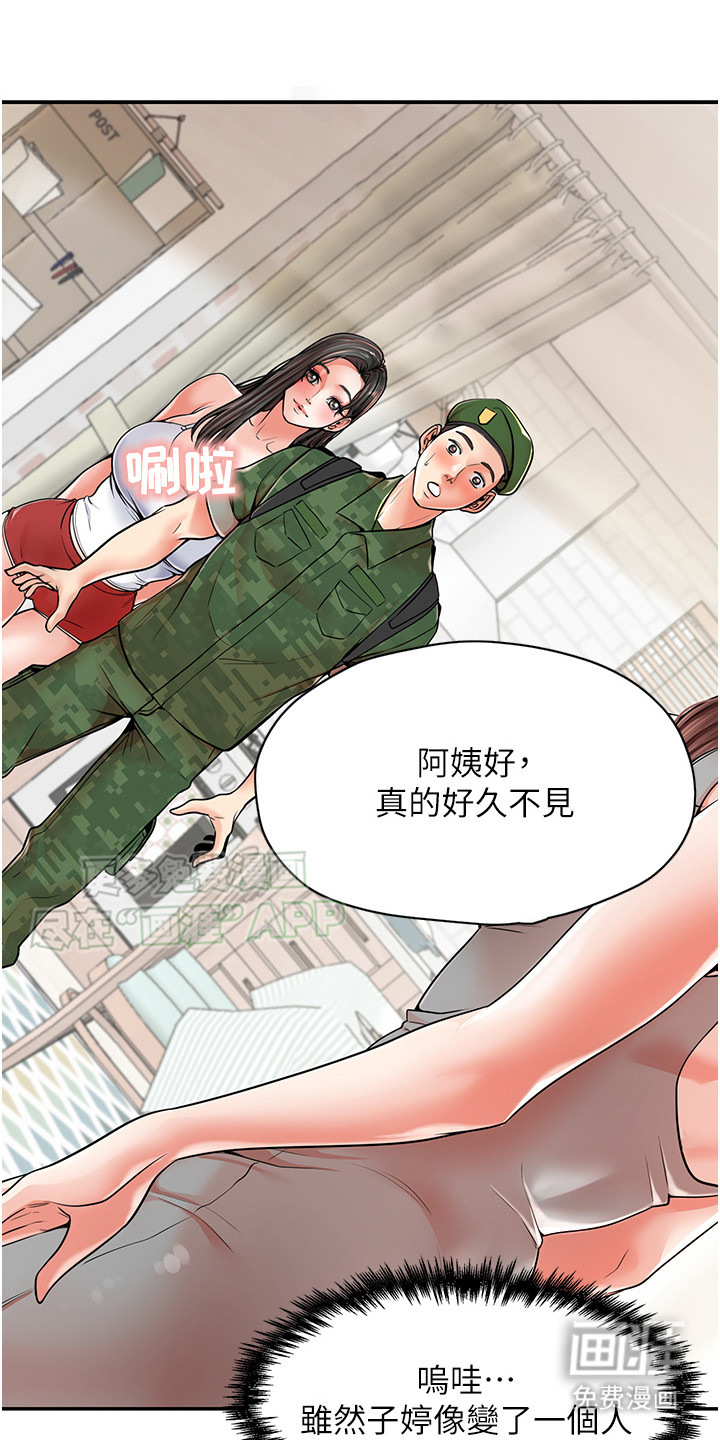 收留的恩情第2话图