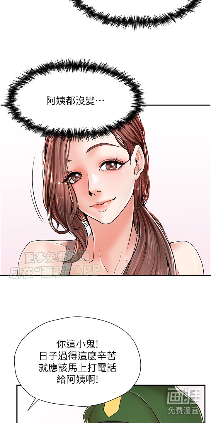 收留的恩情第2话图