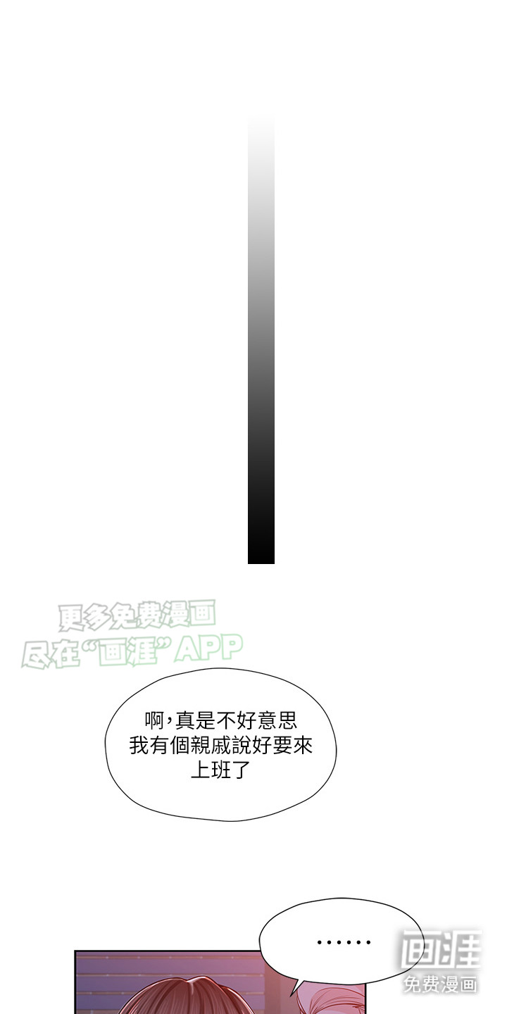 收留的恩情第3话图