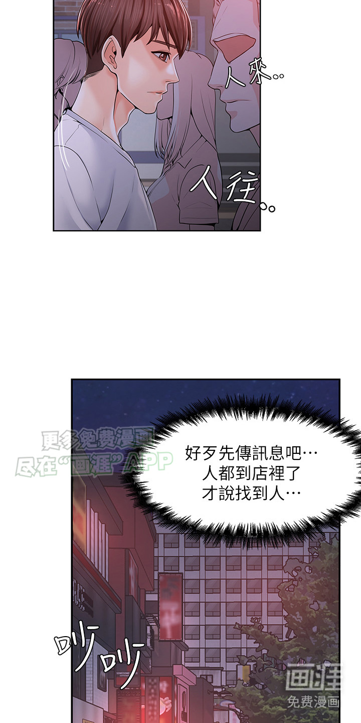 收留的恩情第3话图