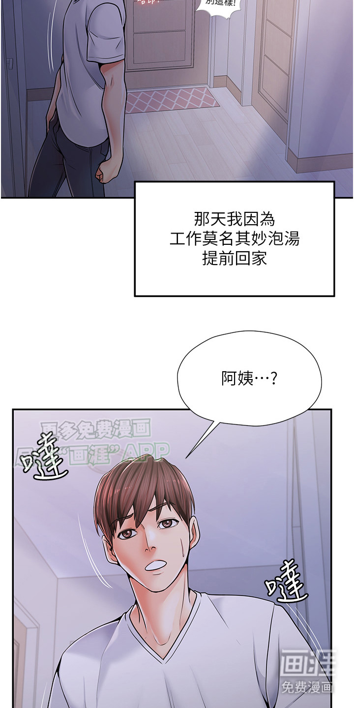 收留的恩情第3话图