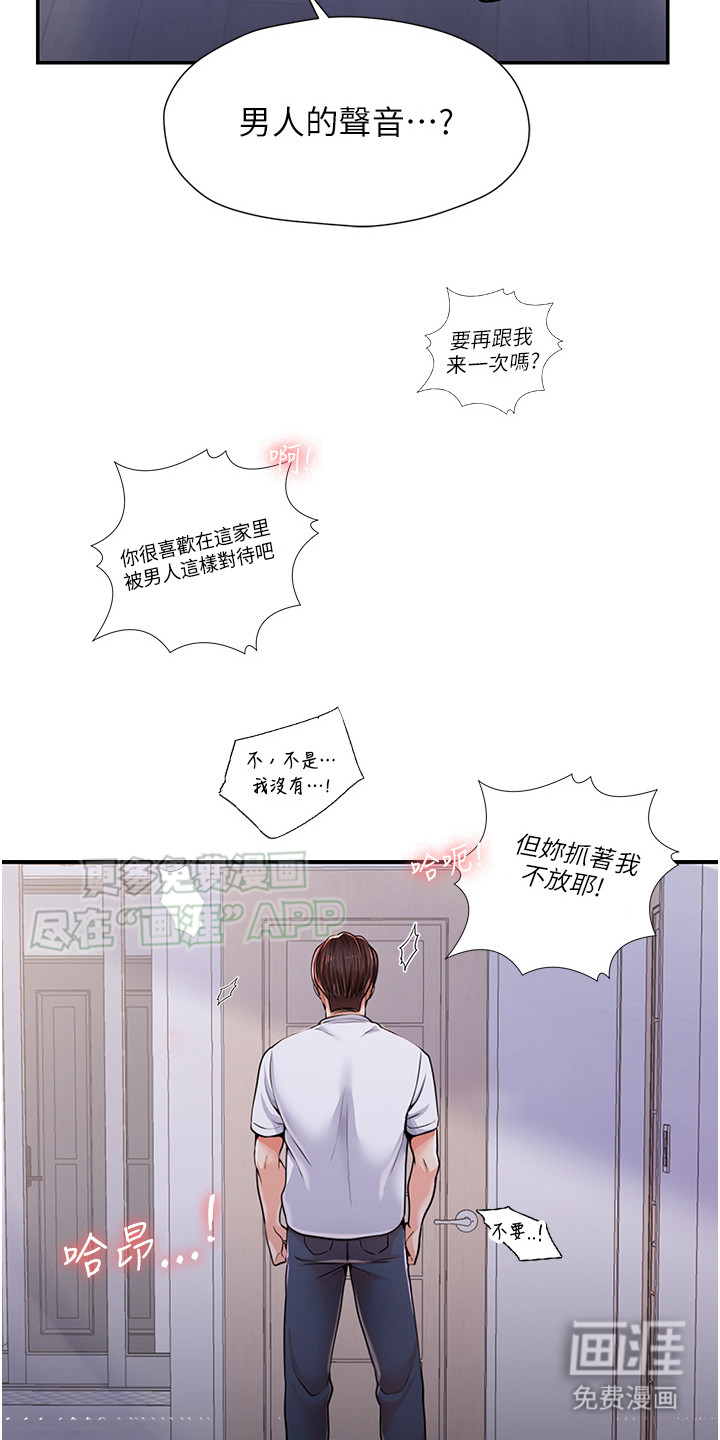 收留的恩情第3话图