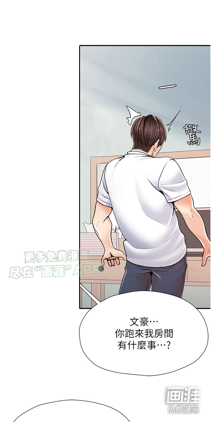 收留的恩情第4话图