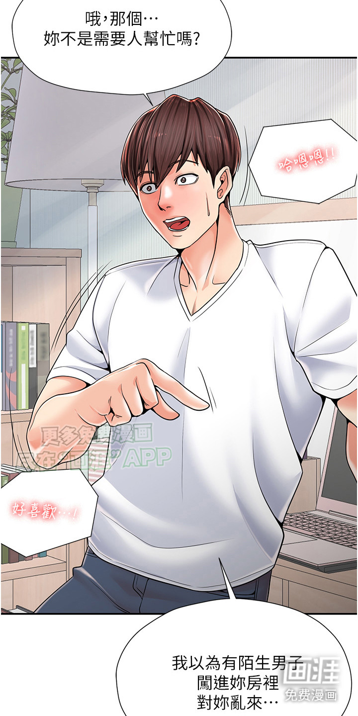 收留的恩情第4话图