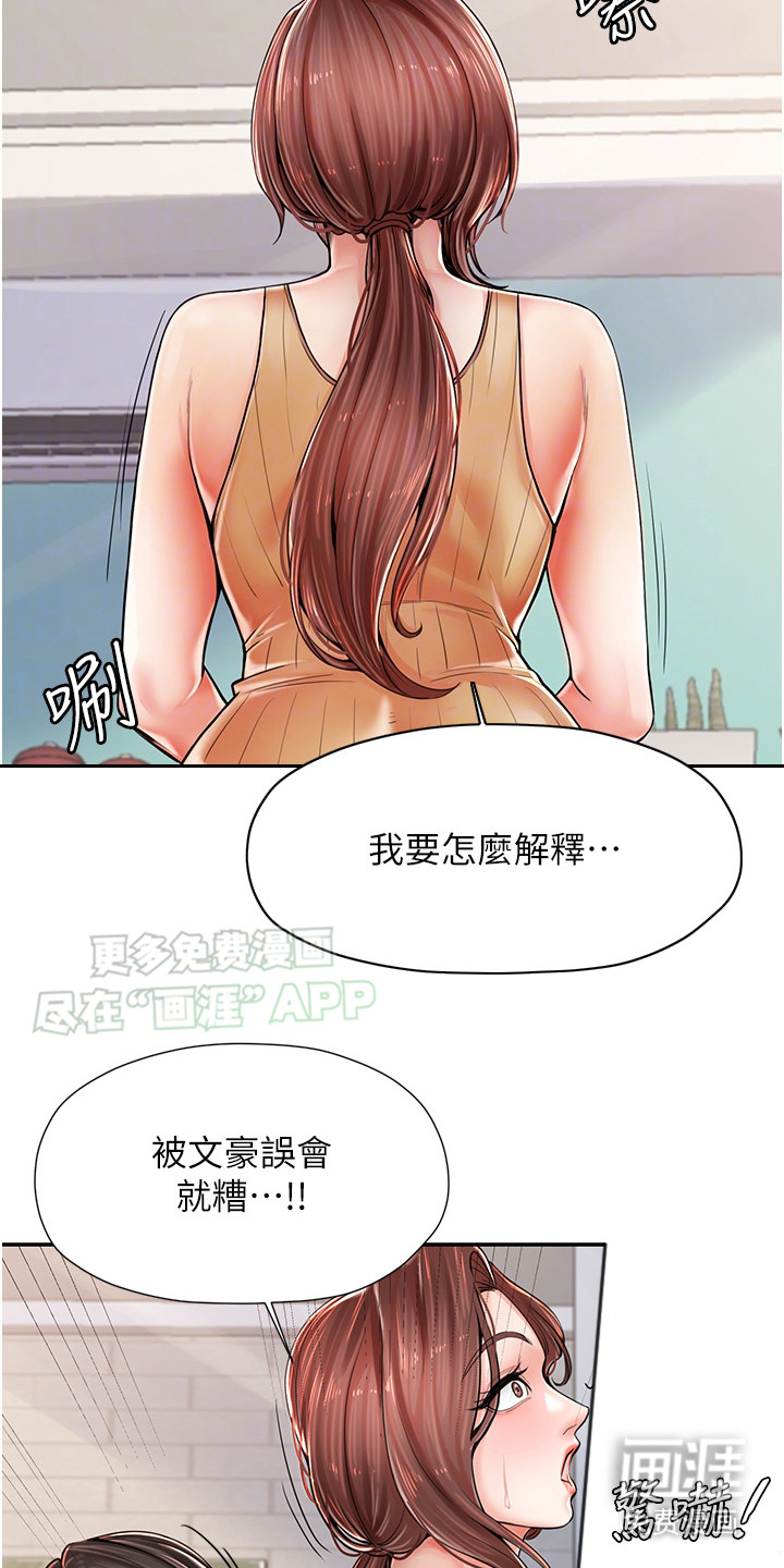 收留的恩情第5话图